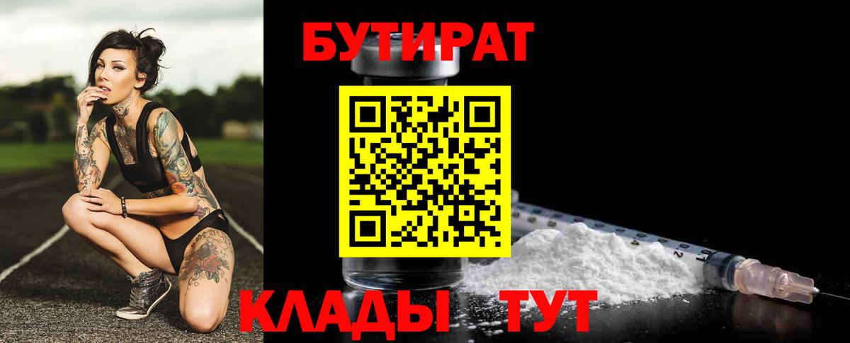 БУТИРАТ  Вход с VPN  Ступино  БУТИРАТ оксибутират 