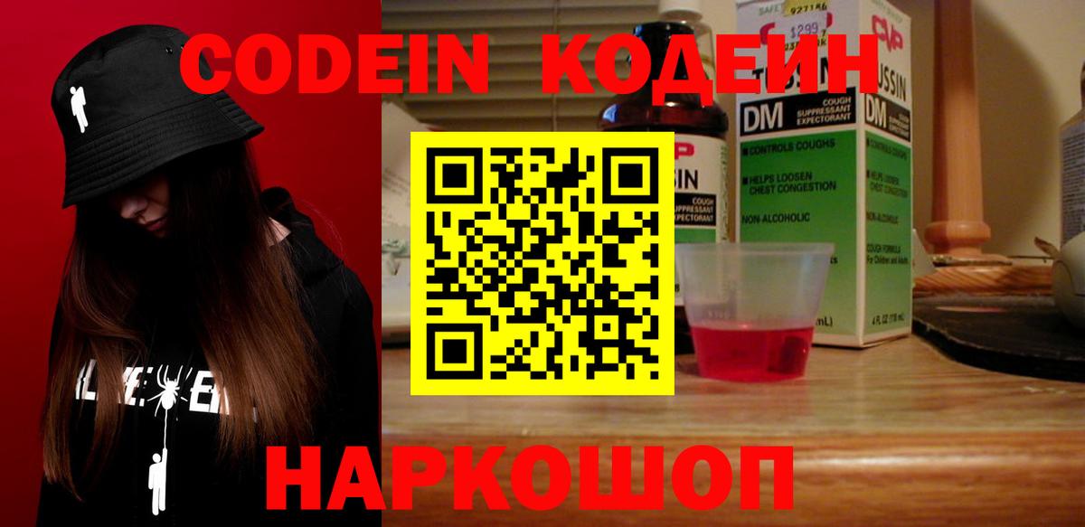 Ступино  Кодеиновый сироп Lean напиток Lean (лин)  Вход с VPN 