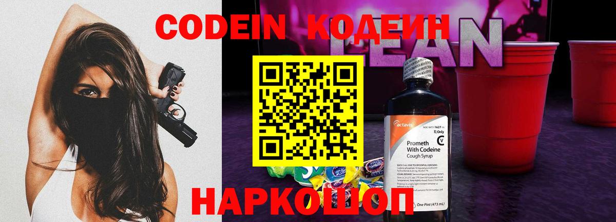 Кодеиновый сироп Lean напиток Lean (лин) Ступино