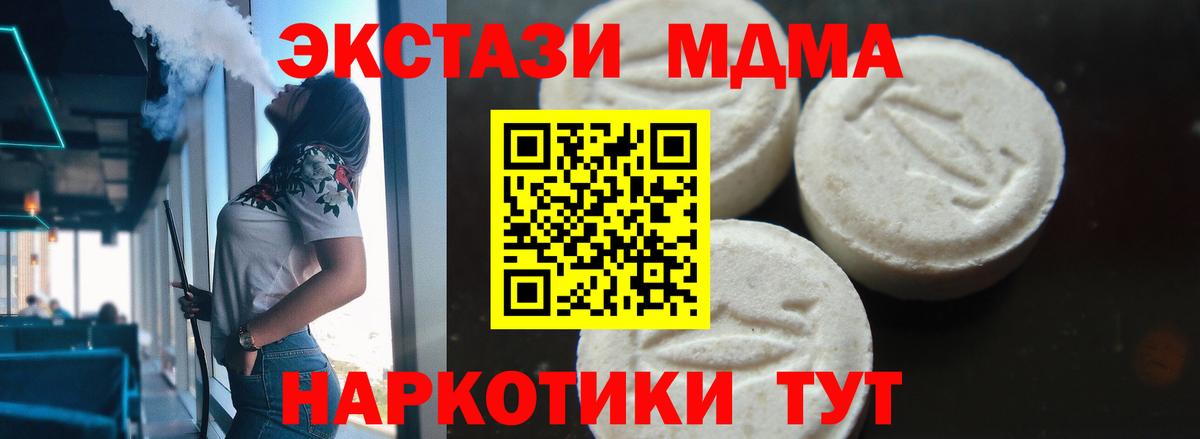 Ступино  МДМА  Вход с VPN  MDMA crystal  МДМА Molly 