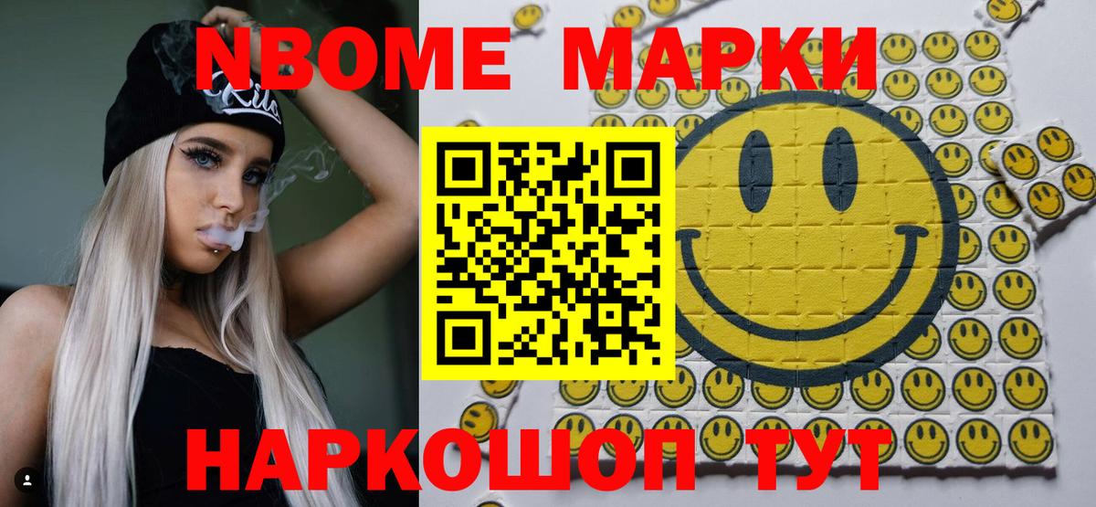 Марки N-bome 1500мкг Ступино