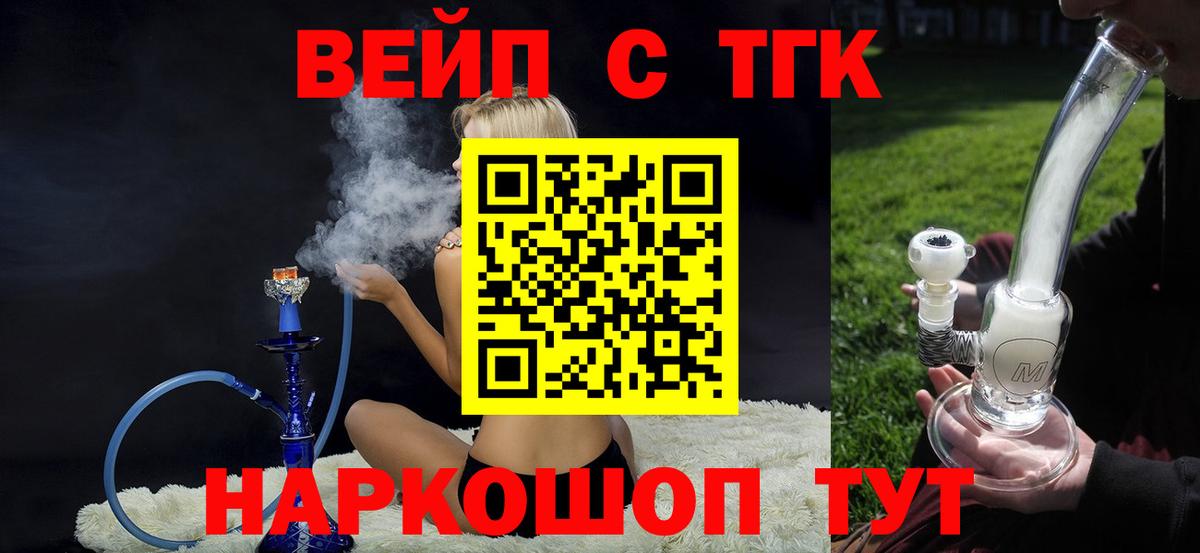 Ступино  ТГК THC oil  Вход с VPN  Дистиллят ТГК вейп с тгк 