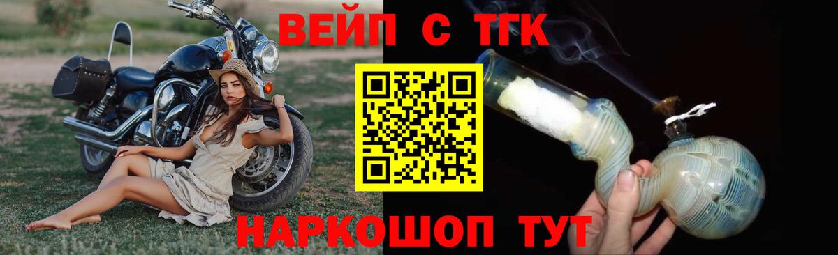 ТГК вейп с тгк Ступино